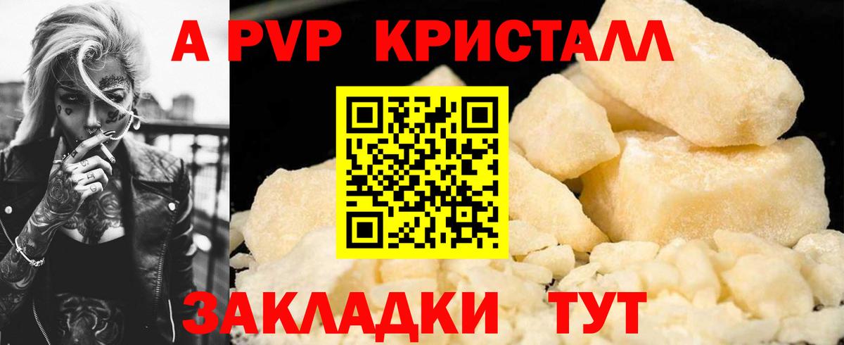 Alfa_PVP Crystall Ленинск-Кузнецкий