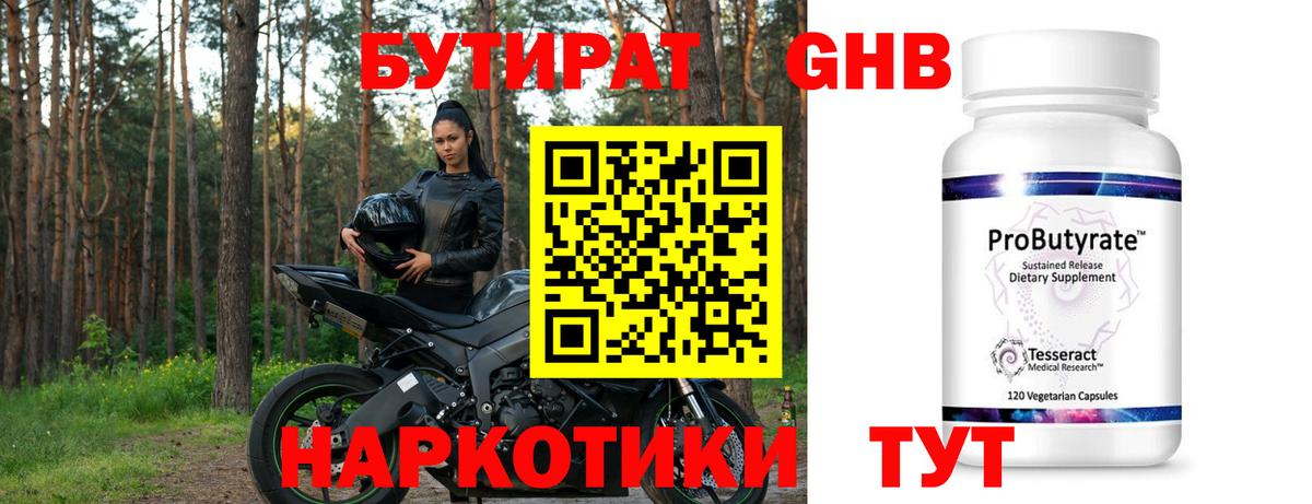 Ленинск-Кузнецкий  БУТИРАТ 1.4BDO  Бутират  Вход с VPN 