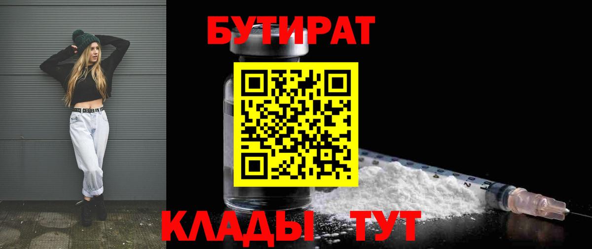 Бутират оксибутират Ленинск-Кузнецкий