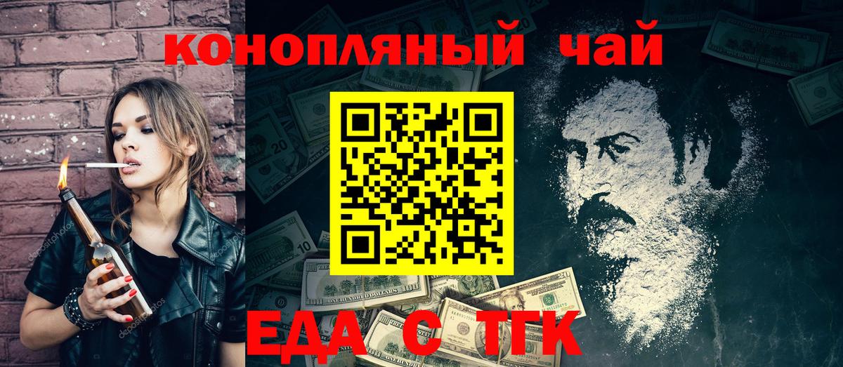 Еда ТГК конопля  Вход с VPN  Ленинск-Кузнецкий 