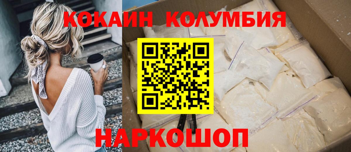 КОКАИН Columbia Ленинск-Кузнецкий