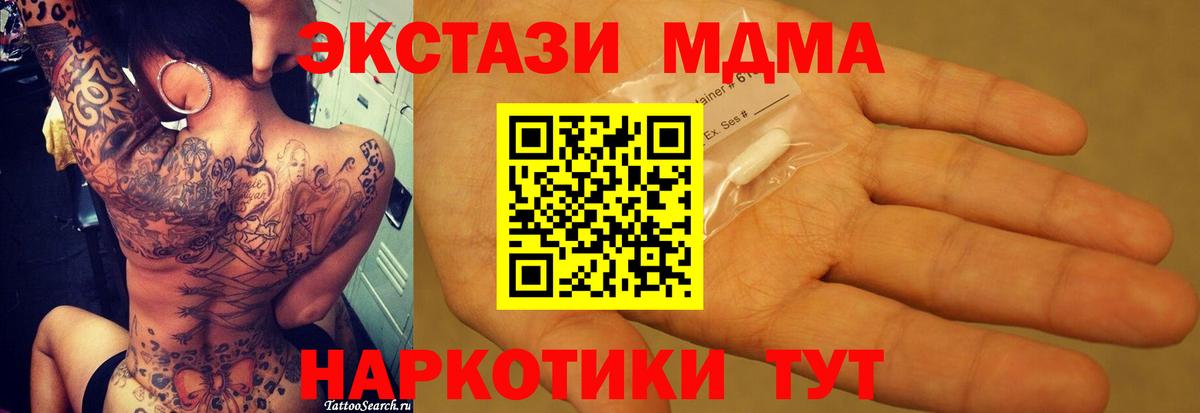 Ленинск-Кузнецкий  MDMA кристаллы  Вход с VPN  MDMA молли 